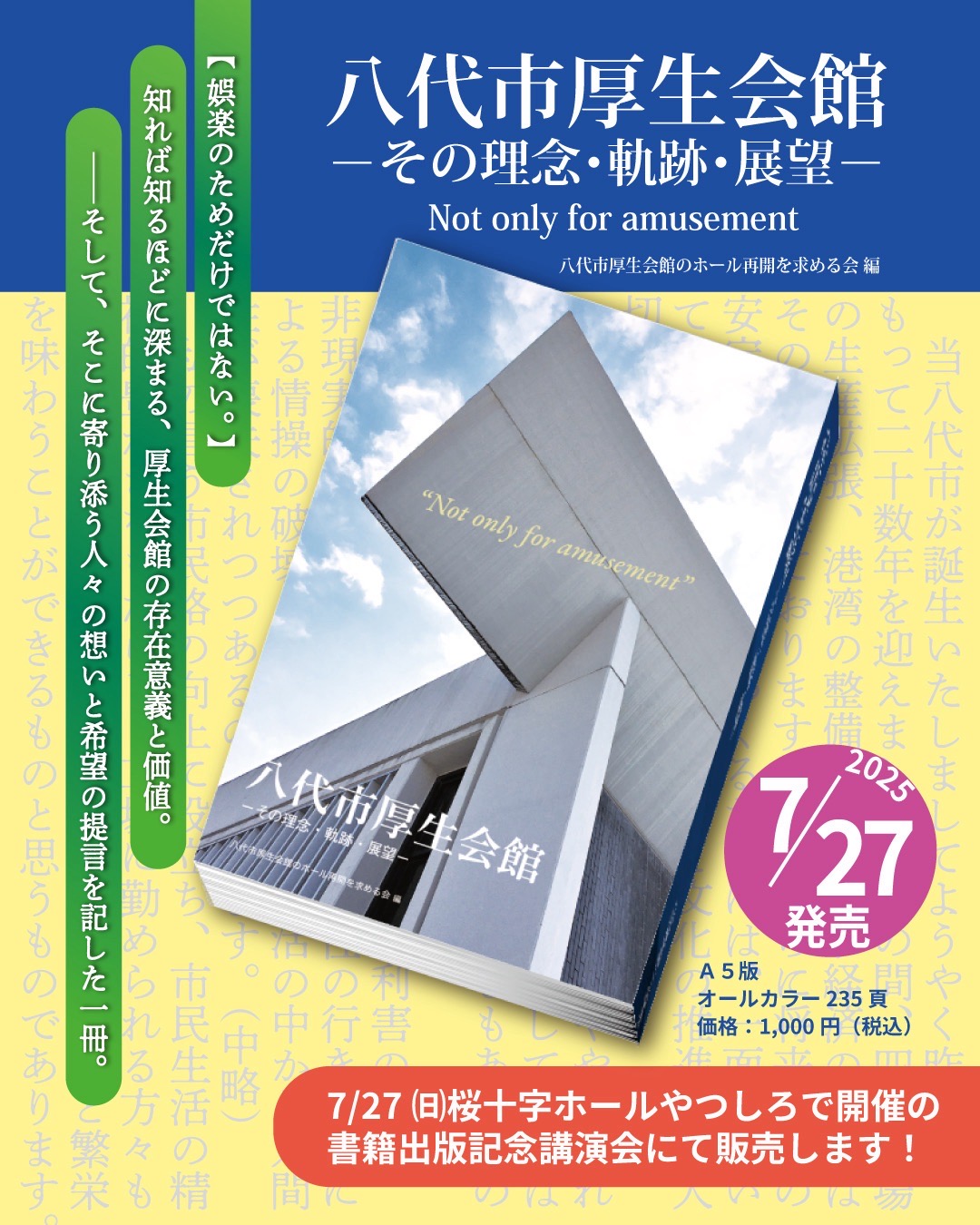 代市厚生会館－その理念・軌跡・展望－
